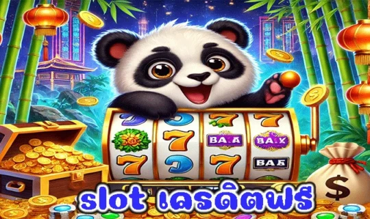 slot เครดิตฟรี